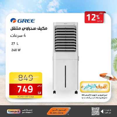 عروض صيف التوفير من الصندوق الأسود 22