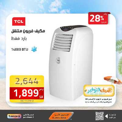 عروض صيف التوفير من الصندوق الأسود 23