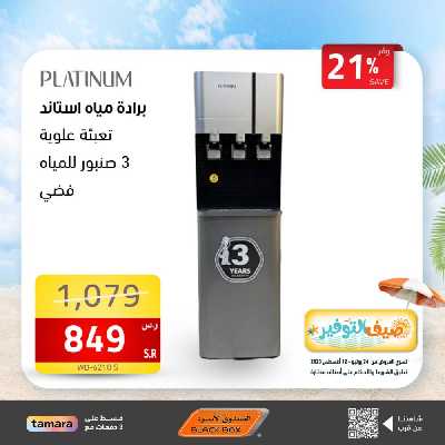 عروض صيف التوفير من الصندوق الأسود 24