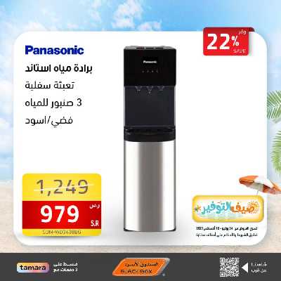 عروض صيف التوفير من الصندوق الأسود 25