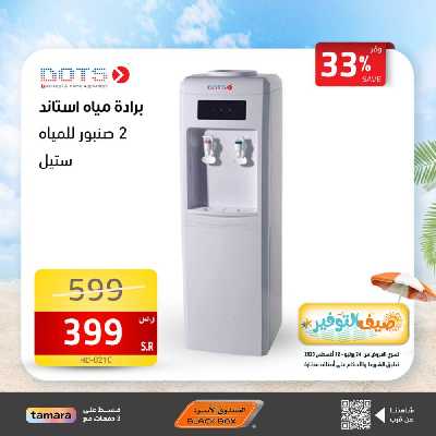عروض صيف التوفير من الصندوق الأسود 27