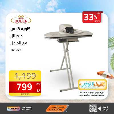 عروض صيف التوفير من الصندوق الأسود 3