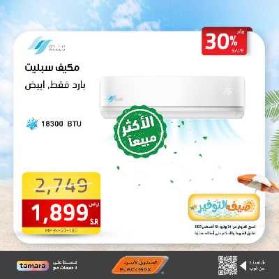 عروض صيف التوفير من الصندوق الأسود 32
