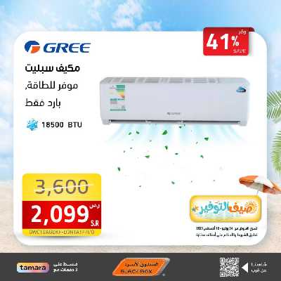 عروض صيف التوفير من الصندوق الأسود 33