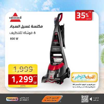عروض صيف التوفير من الصندوق الأسود 35