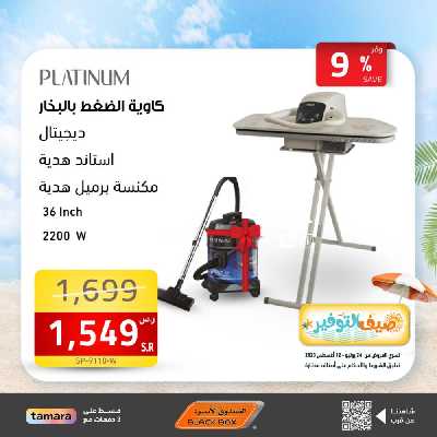 عروض صيف التوفير من الصندوق الأسود 4