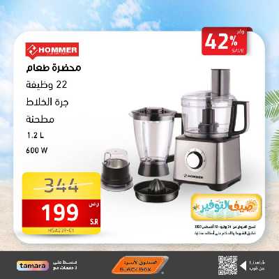عروض صيف التوفير من الصندوق الأسود 7