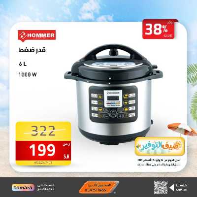 عروض صيف التوفير من الصندوق الأسود 8