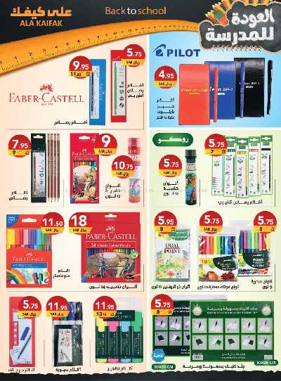 عروض العوده إلى المدارس من على كيفك 24