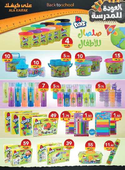 عروض العوده إلى المدارس من على كيفك 25