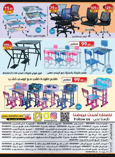 عروض العوده إلى المدارس من على كيفك 26
