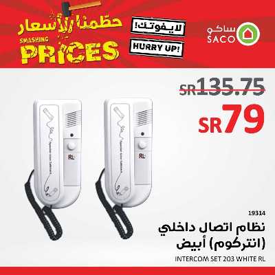 عروض خاصه من ساكو 2