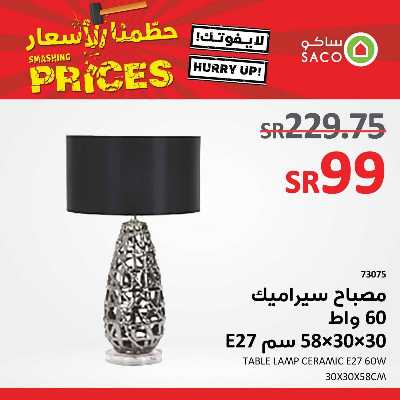 عروض خاصه من ساكو 4