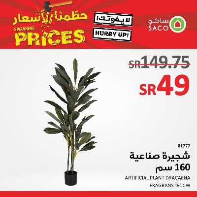 عروض خاصه من ساكو 6