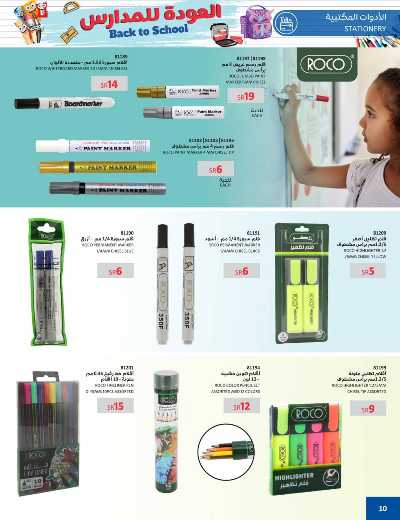 عروض العوده إلى المدارس من ساكو 10