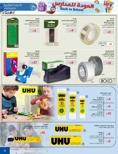 عروض العوده إلى المدارس من ساكو 11