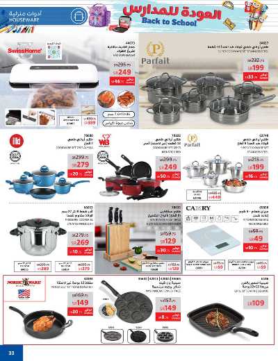 عروض العوده إلى المدارس من ساكو 33