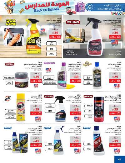 عروض العوده إلى المدارس من ساكو 40