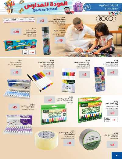 عروض العوده إلى المدارس من ساكو 6