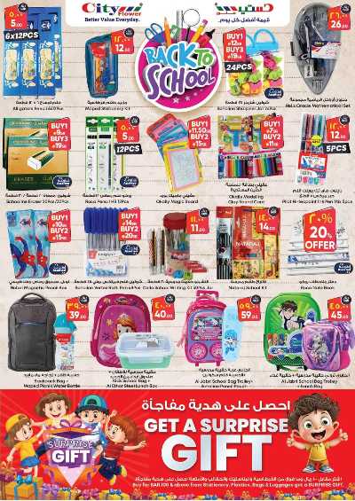 العروض الاسبوعيه من سيتى فلور 8