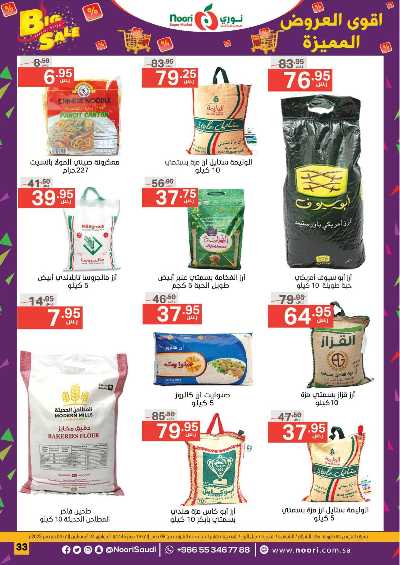العروض الاسبوعيه من نورى ماركت 33