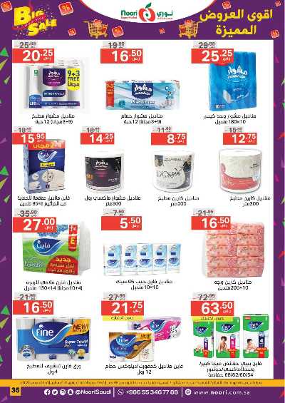العروض الاسبوعيه من نورى ماركت 35