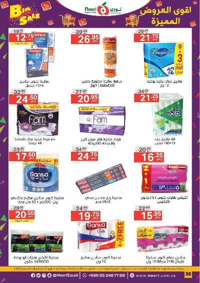 العروض الاسبوعيه من نورى ماركت 36