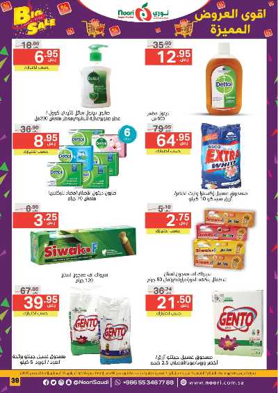 العروض الاسبوعيه من نورى ماركت 39