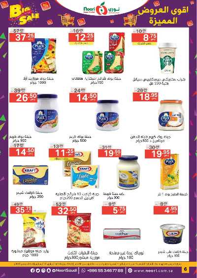 العروض الاسبوعيه من نورى ماركت 6