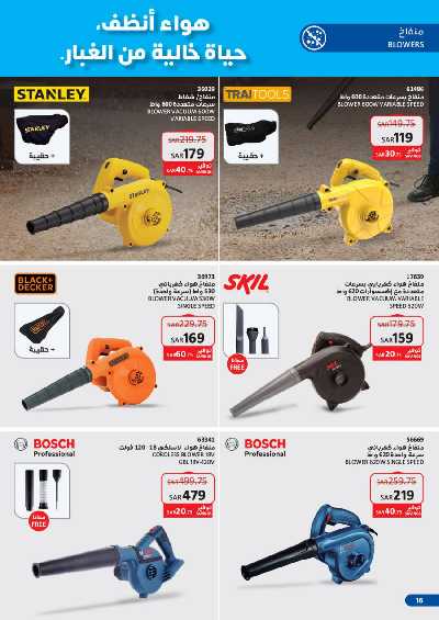 العروض الاسبوعيه من ساكو 16