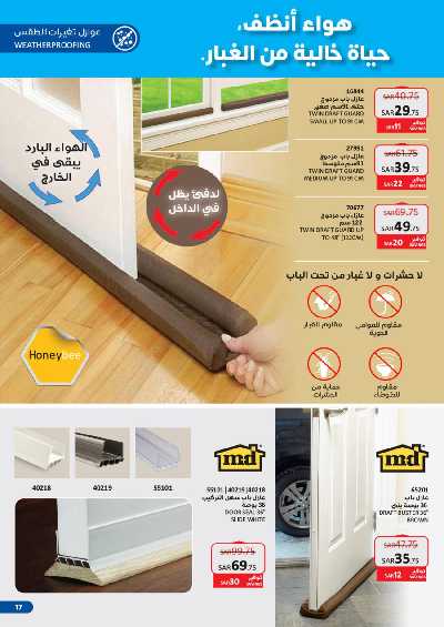 العروض الاسبوعيه من ساكو 17