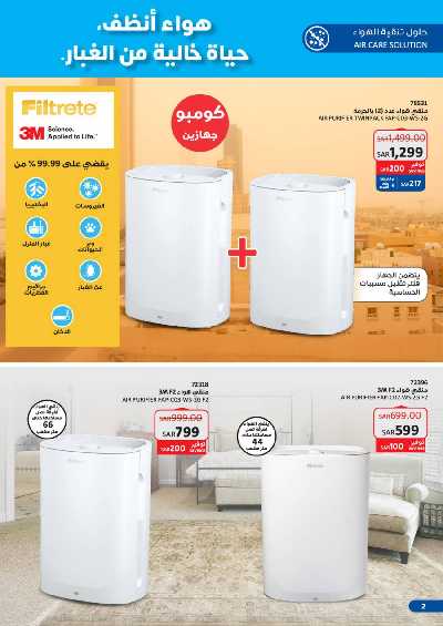 العروض الاسبوعيه من ساكو 2