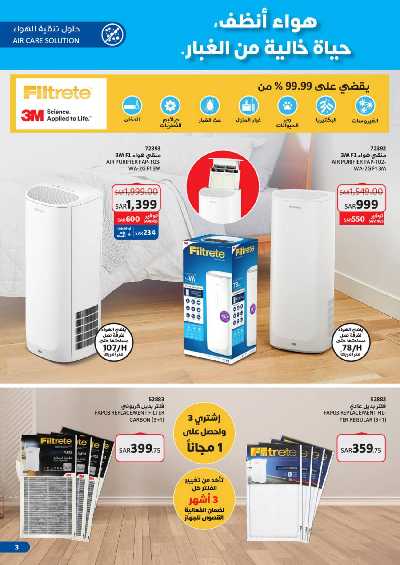 العروض الاسبوعيه من ساكو 3