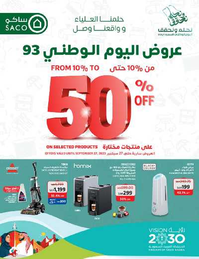 العروض الاسبوعيه من ساكو 1