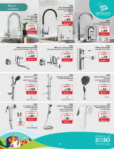 العروض الاسبوعيه من ساكو 22