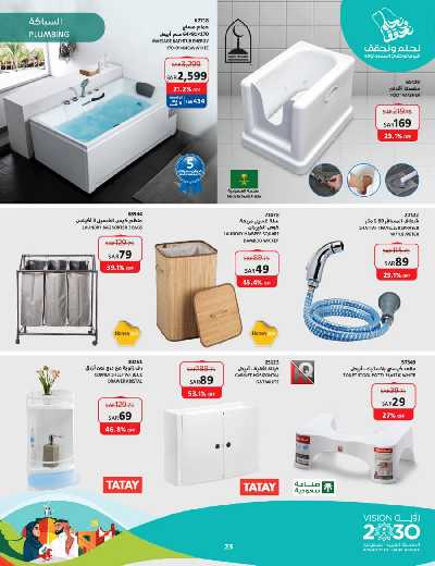 العروض الاسبوعيه من ساكو 23