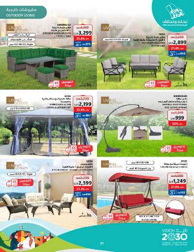 العروض الاسبوعيه من ساكو 27