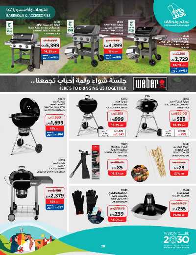 العروض الاسبوعيه من ساكو 28