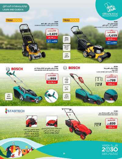 العروض الاسبوعيه من ساكو 31