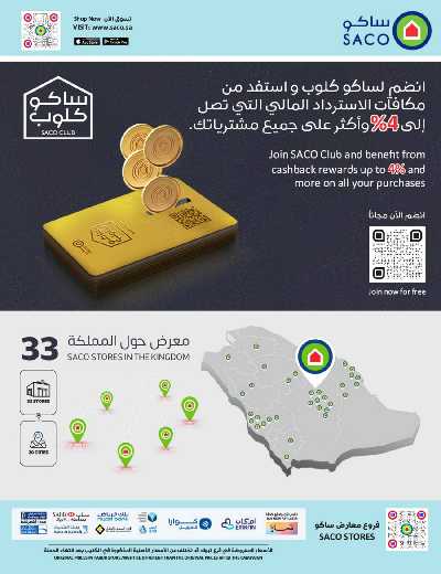 العروض الاسبوعيه من ساكو 49