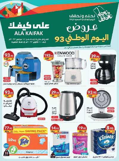 عروض العيد الوطنى من على كيفك 1