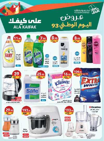 عروض العيد الوطنى من على كيفك 2