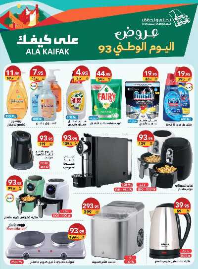 عروض العيد الوطنى من على كيفك 4