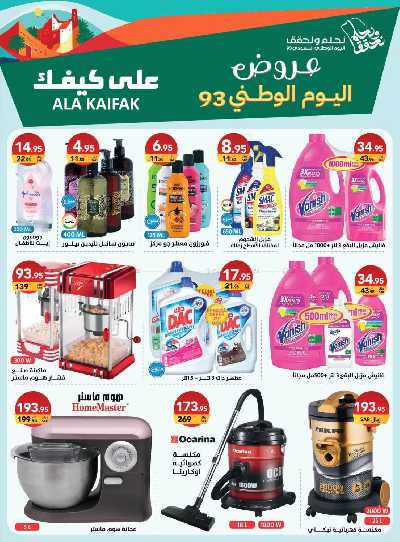 عروض العيد الوطنى من على كيفك 5