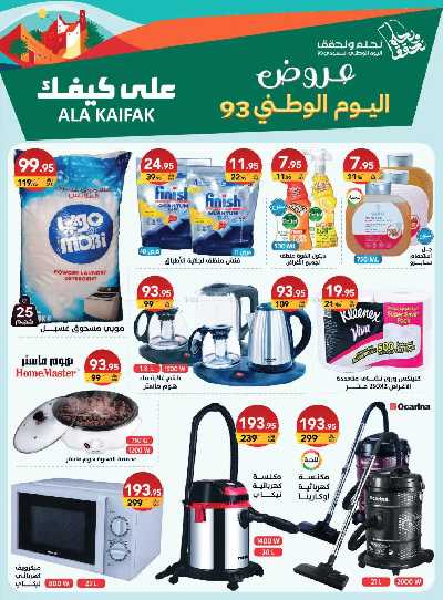 عروض العيد الوطنى من على كيفك 8