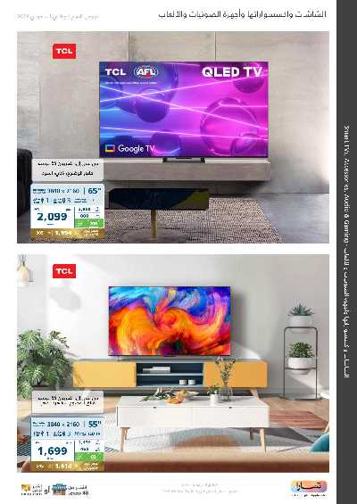 عروض اليوم الوطنى من اكسترا 11