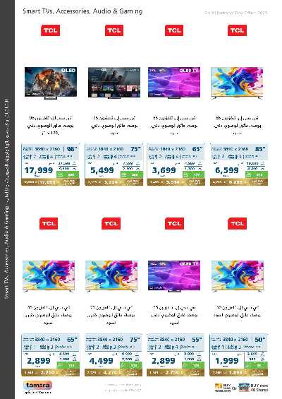 عروض اليوم الوطنى من اكسترا 12