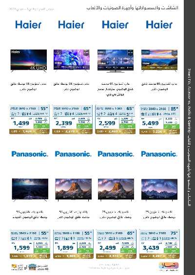 عروض اليوم الوطنى من اكسترا 17