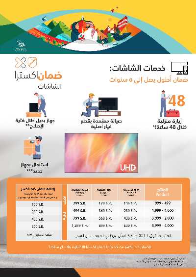 عروض اليوم الوطنى من اكسترا 2