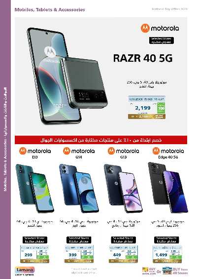 عروض اليوم الوطنى من اكسترا 26